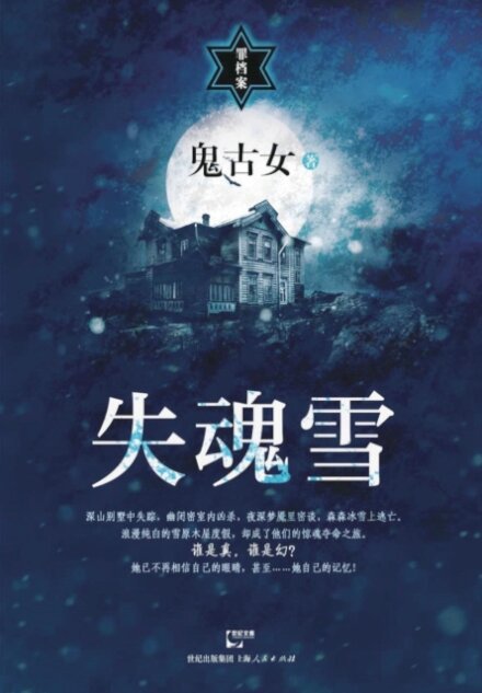 Shi Hun Xue