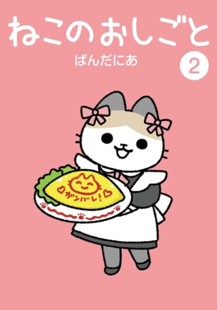 Cats With Jobs Vol. 2
