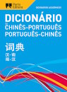 Dicionário Académico de Chinês-Português / Português-Chinês