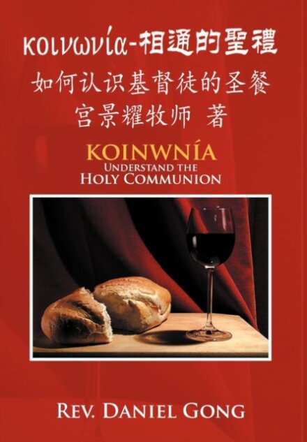 [Koinonia]-Xiang Tong de Sheng Li