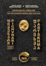 Pichvnari III: The Hellenistic World and Colchis