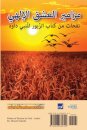 Psalms of Passion for God مزامير العشق الإلهي