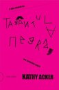 Vida infantil da Tarântula Negra, A, por Tarântula Negra