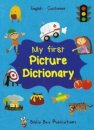 My First Picture Dictionary: English-Cantonese