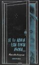 Se Eu Abrir Esta Porta Agora...