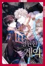 Eternal Covenant, Volume 1