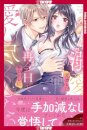 EX-Rank Lover