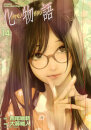 Bakenonogatari  Volume 14