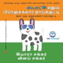 ஸ்பாட்'சி எனும் பிரெஞ்சுக்கார நாய்க்குட்