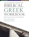 An Introduction to Biblical Greek Workbook