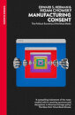 Manufacturing Consent