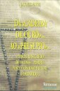 Da "Cadeira De"...Ouro Ao"Presepio"