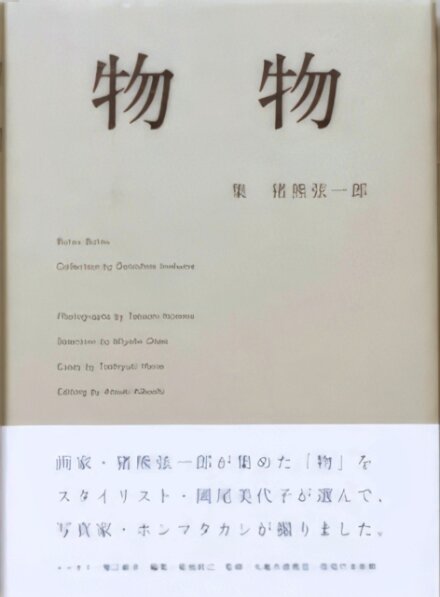 Butsu Butsu