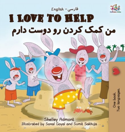 I Love to Help