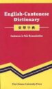English-Cantonese Dictionary