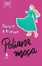 Poliana Moça