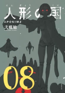 Aposimz Volume 8
