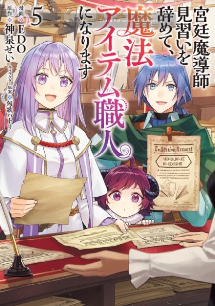 I Quit My Apprenticeship as a Royal Court Wizard to Become a Magic Item Craftswoman (Manga) Vol. 5
