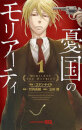 Moriarty Thetriot Vol. 1