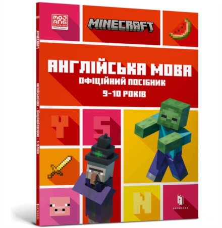 MINECRAFT English Official Workbook Ages 9 (Ukrainian language)
