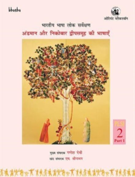 Bharatiya Bhasha Lok Sarvekshan: [Hindi Language]
