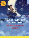 わたしの　とびっきり　すてきな　ゆめ - My Most Beautiful Dream (日本語 - 英語)