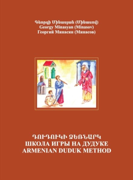 Armenian Duduk