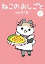 Cats With Jobs Vol. 2