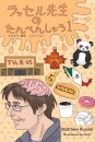 ラッセル先生　の　たんぺんしゅう　１