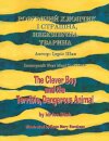 The Clever Boy and the Terrible, Dangerous Animal / РОЗУМНИЙ ХЛОПЧИК І СТРАШНА, НЕБЕЗП