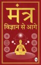 Mantra: Vigyan se Aage