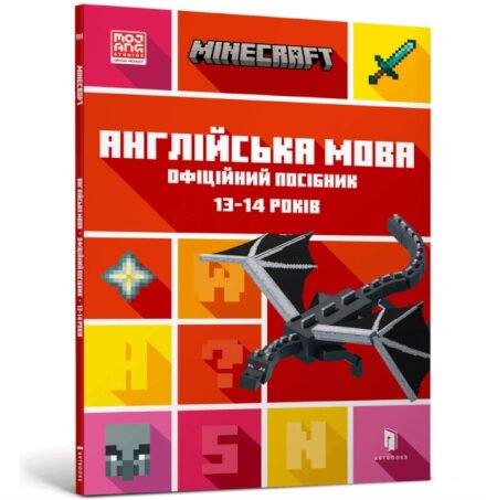 MINECRAFT English Official Workbook Ages 13 (Ukrainian language)