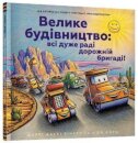 Construction Site (Ukrainian language)