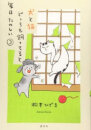 With A Dog And A Cat, Every Day Is Fun, Volume 3