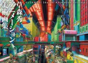 Kusamori Shuichi Animation Artworks