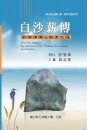 Bai-Sha Legacy
