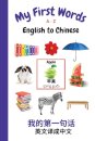 My First Words A - Z English to Chinese