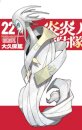 Fire Force 22
