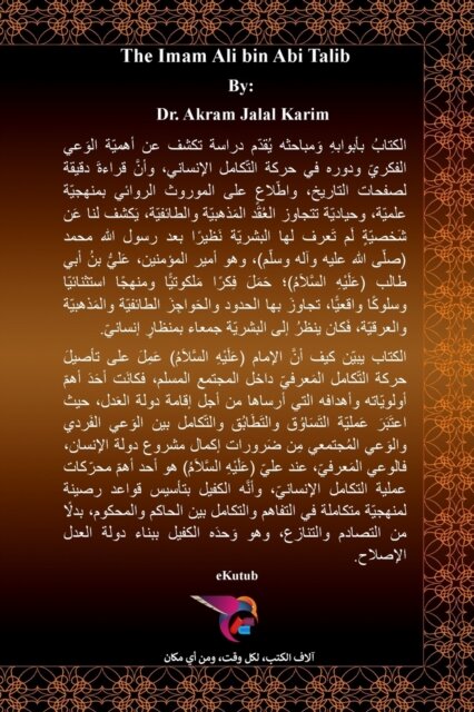 الإمام علي بن أبي طالب (عليه السلام)