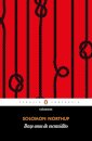 Doze anos de escravidão