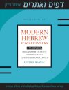 Modern Hebrew for Beginners