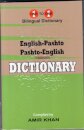 English-Pashto & Pashto-English One-to-One Dictionary. Script & Roman (Exam-Suitable)
