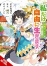 The World's Strongest Witch, Vol. 1 (light novel)