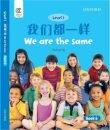 We are the Same