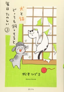 With A Dog And A Cat, Every Day Is Fun, Volume 3
