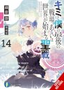 Our Last Crusade or the Rise of a New World, Vol. 14 (light novel)