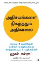 The Miracle Morning