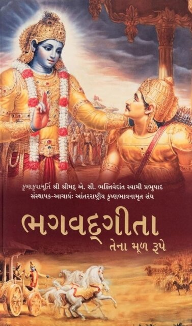 Bhagavad Gita As It Is [Gujarati language]