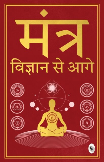 Mantra: Vigyan se Aage