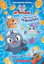 Two Tales Of Teamwork
